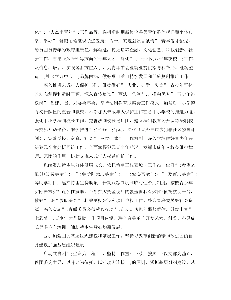 2020年共青团计划范文大全_第3页