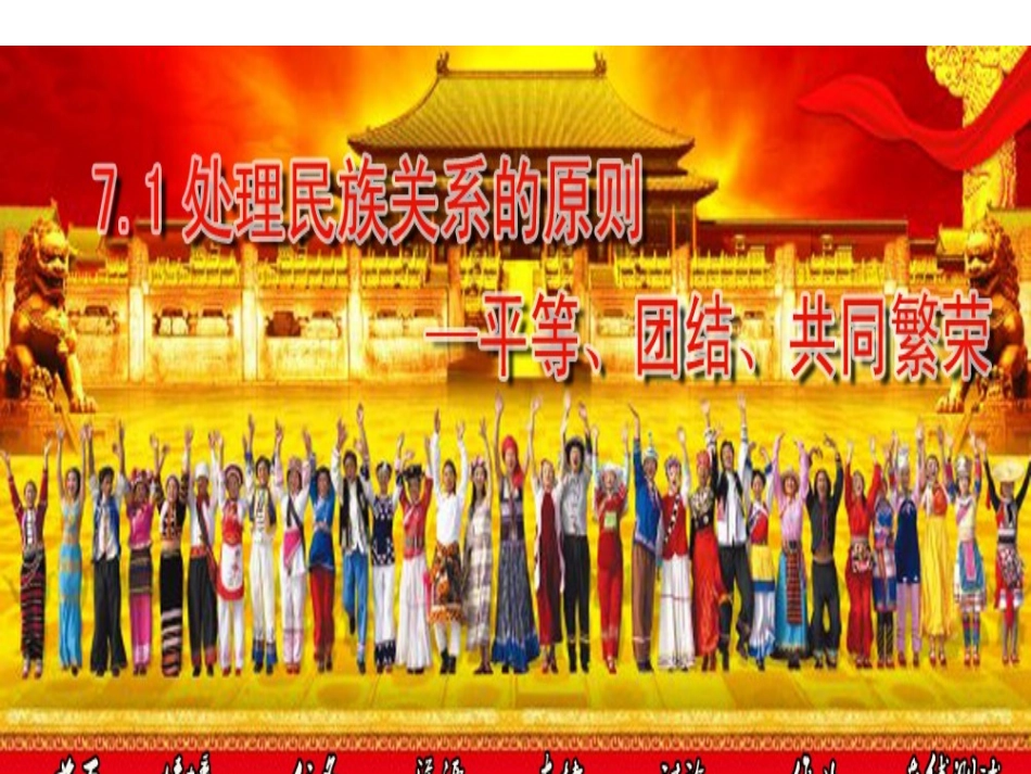 处理民族关系的原则、民族区域自治制度_第1页