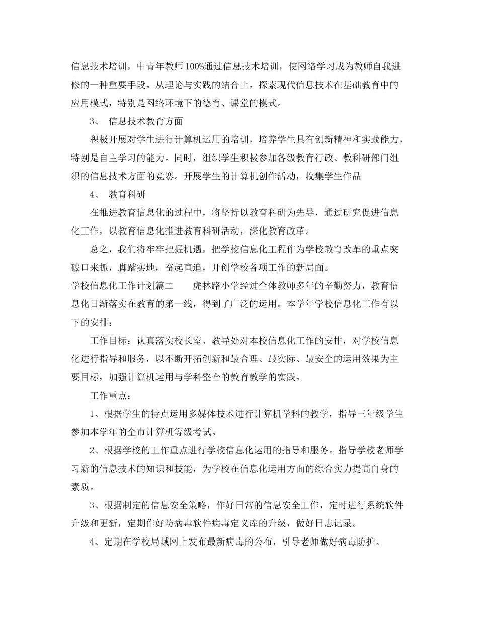 2020年学校信息化工作计划_第2页