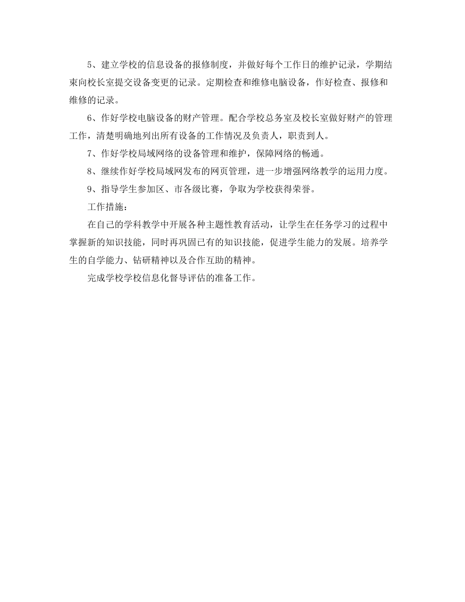 2020年学校信息化工作计划_第3页