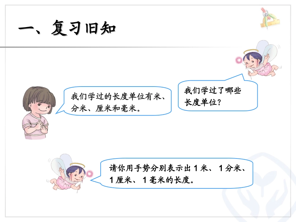 长度单位间的简单换算_第2页