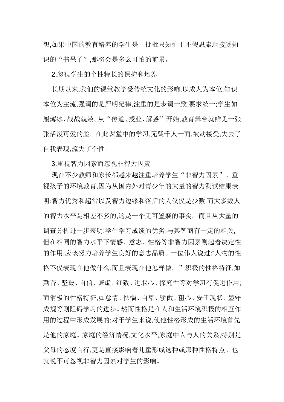 如何培养学生的创造性思维 (2)_第2页