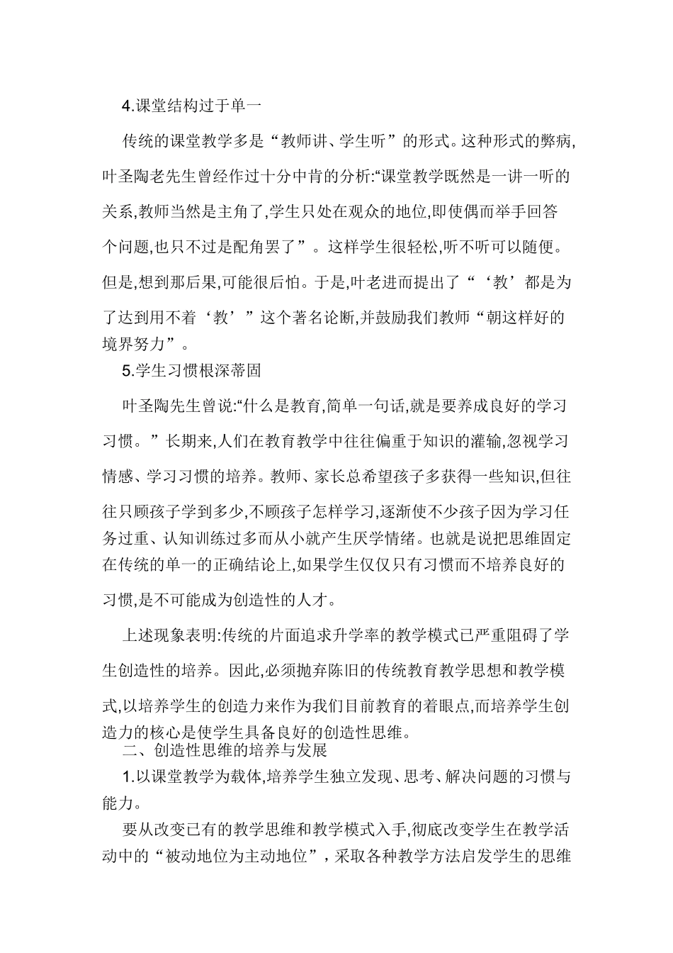 如何培养学生的创造性思维 (2)_第3页