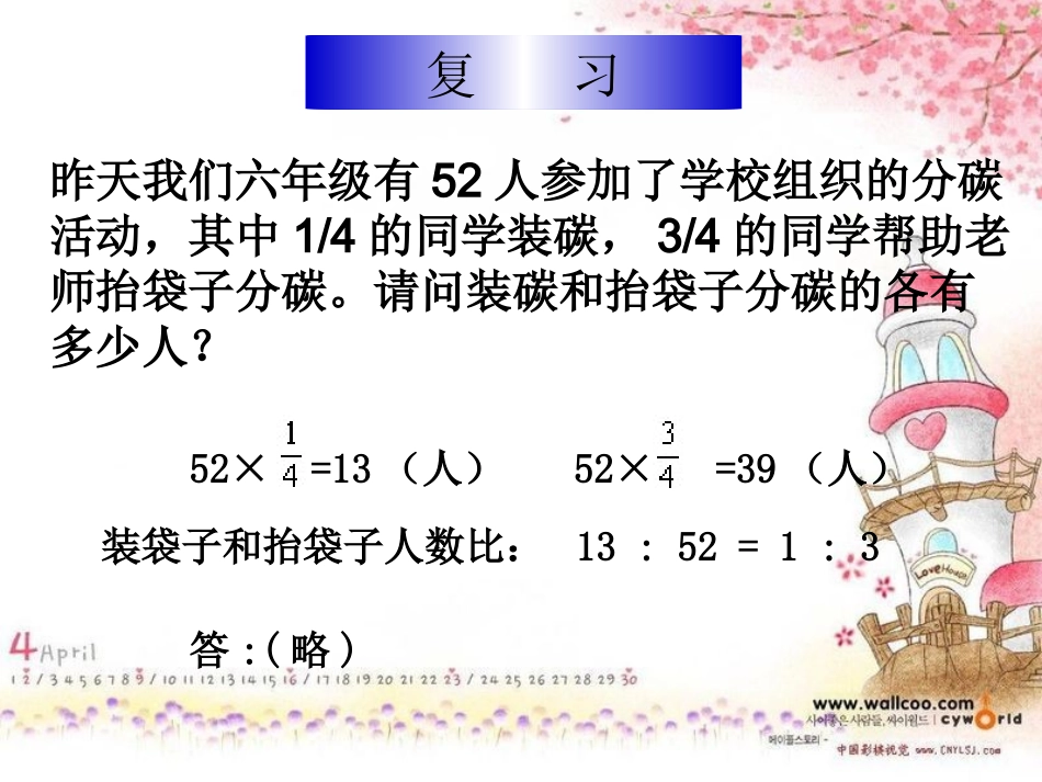 人教版六年级数学上册《比的应用》教学课件定稿_第3页