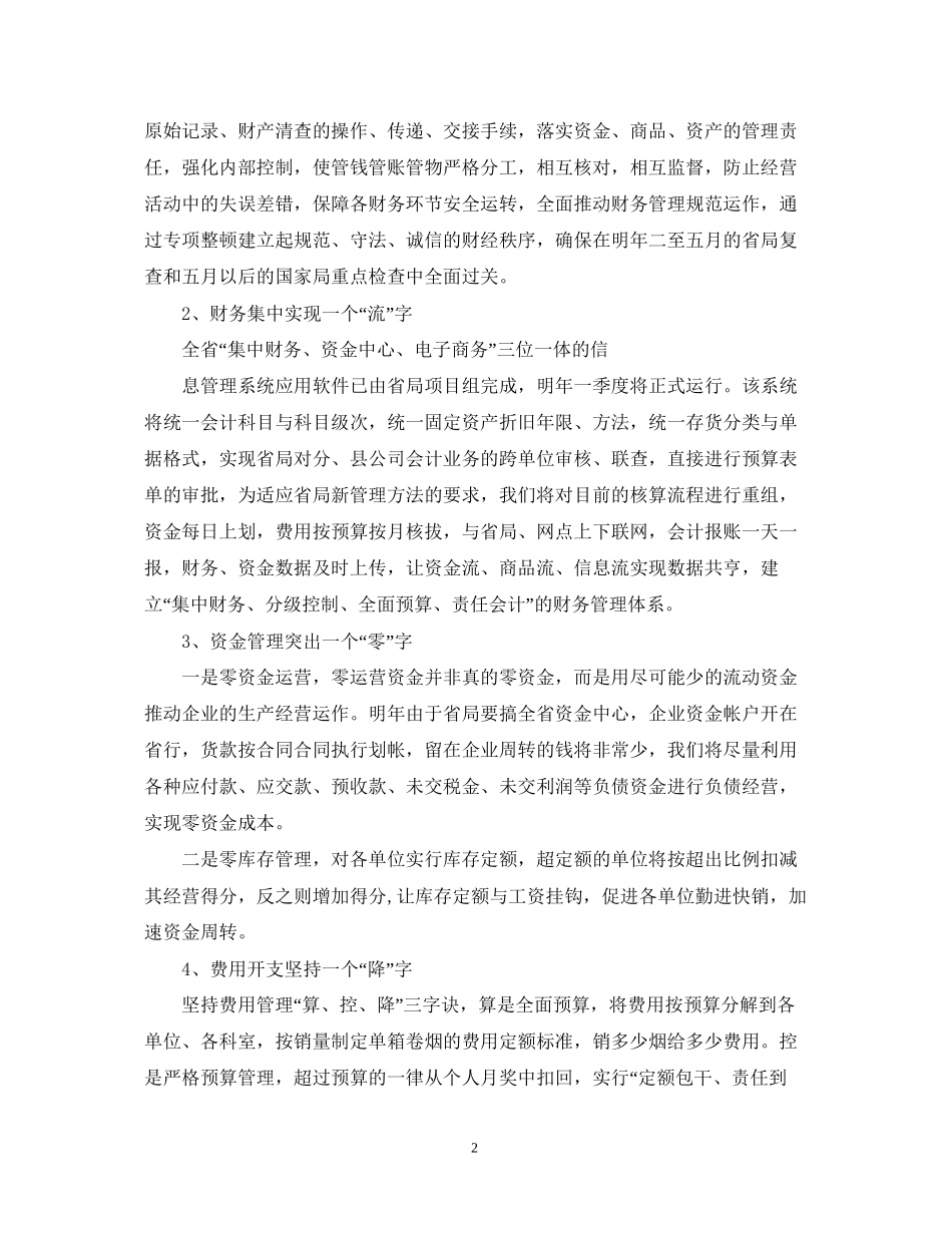 做会计的工作计划_第2页