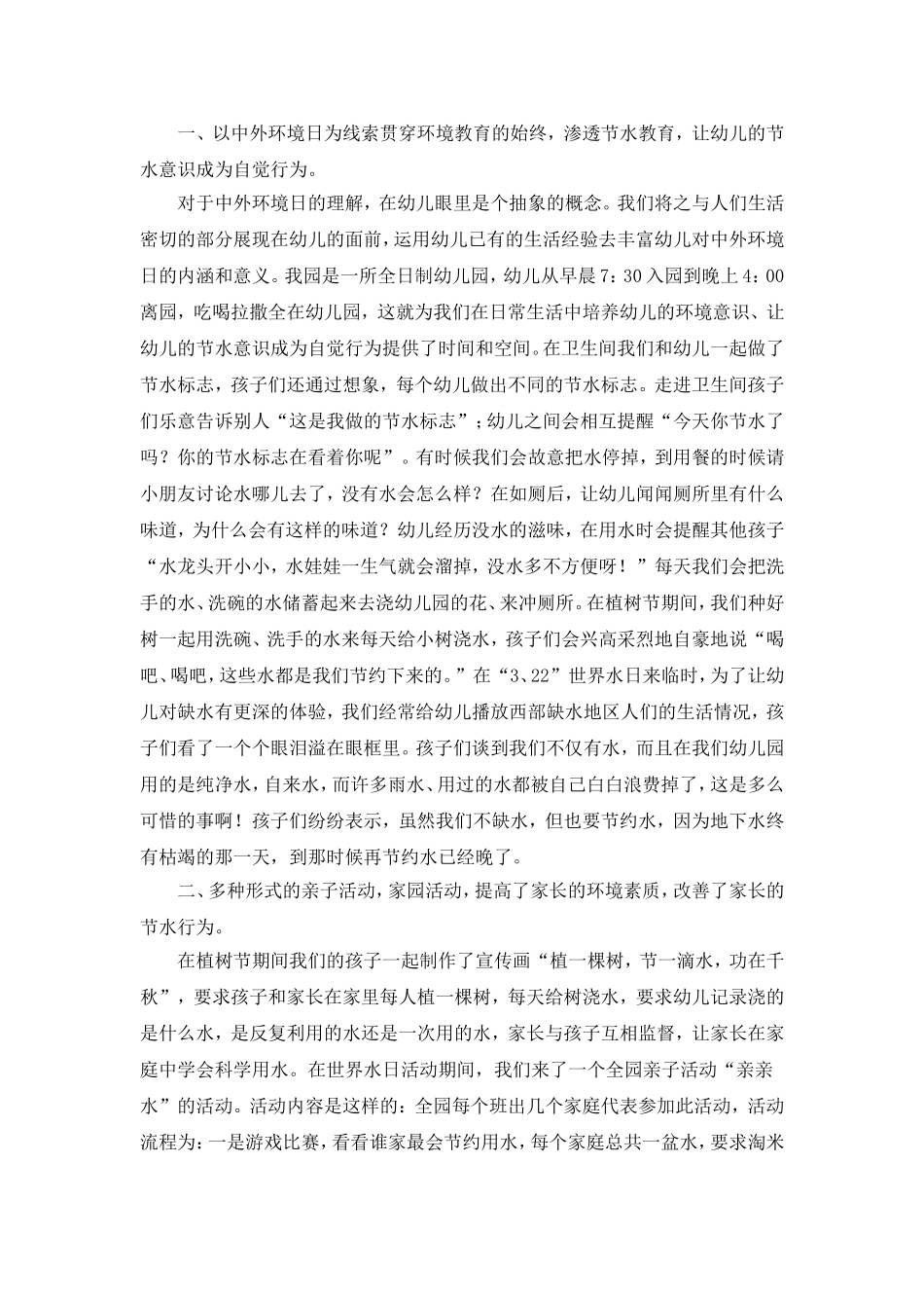 节约教育金美_第2页