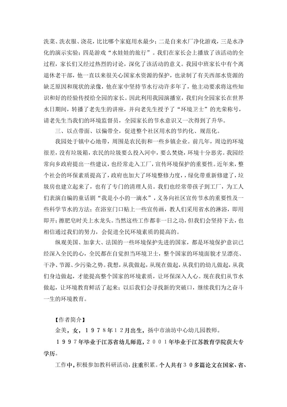节约教育金美_第3页