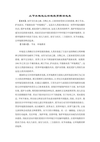 节约教育金美