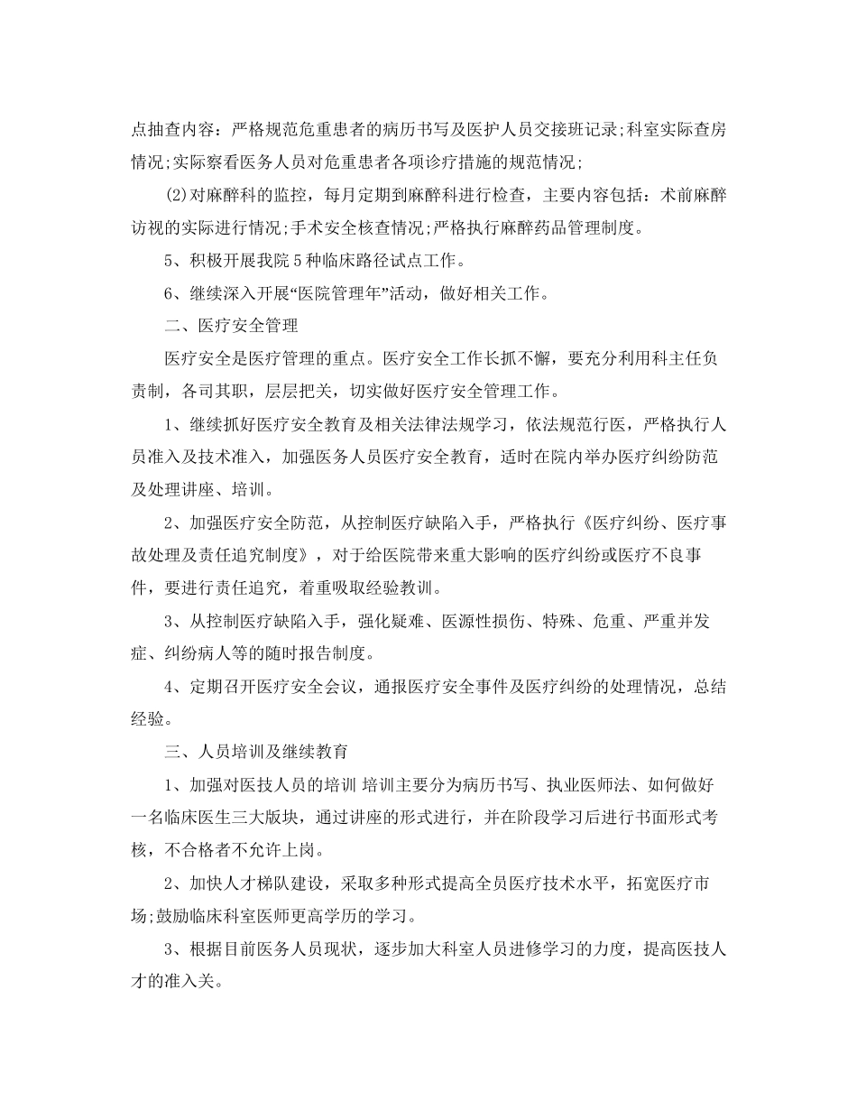 医务科工作计划优秀范文_第2页