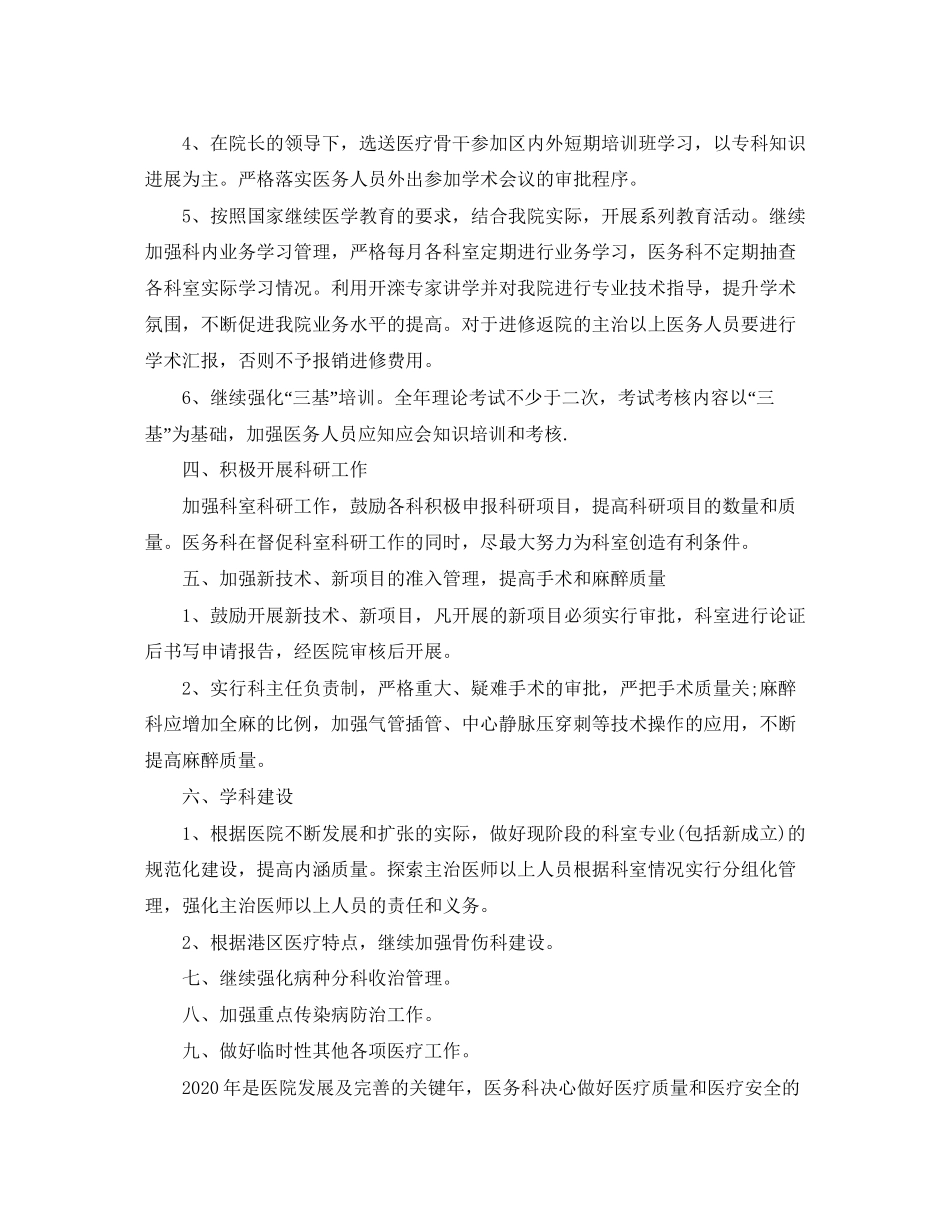 医务科工作计划优秀范文_第3页