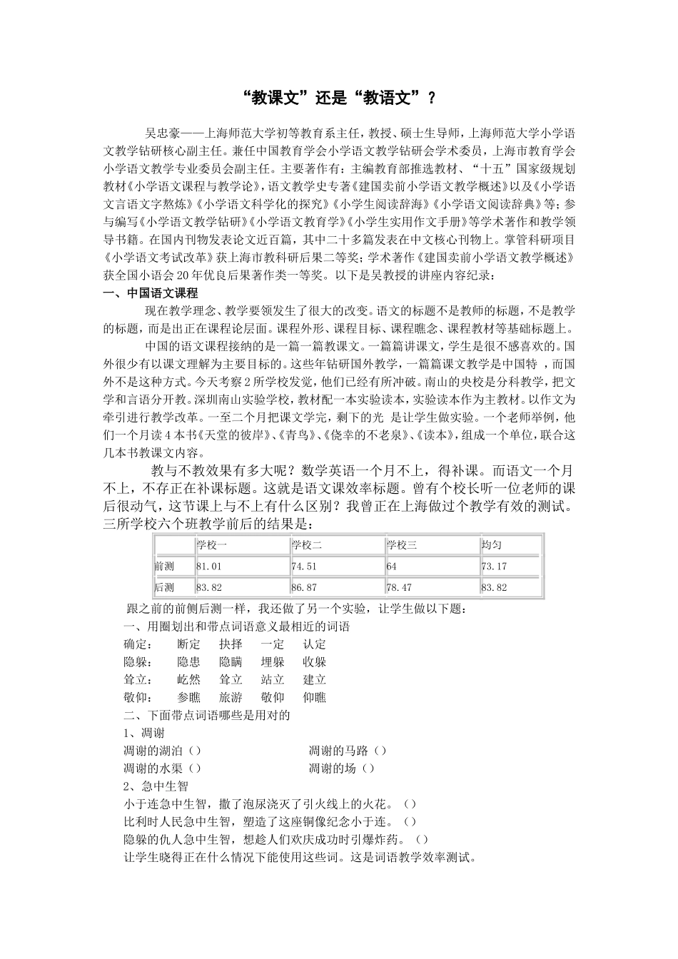 吴忠豪讲座语文课程改革_第1页
