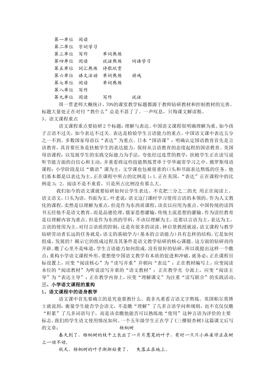 吴忠豪讲座语文课程改革_第3页
