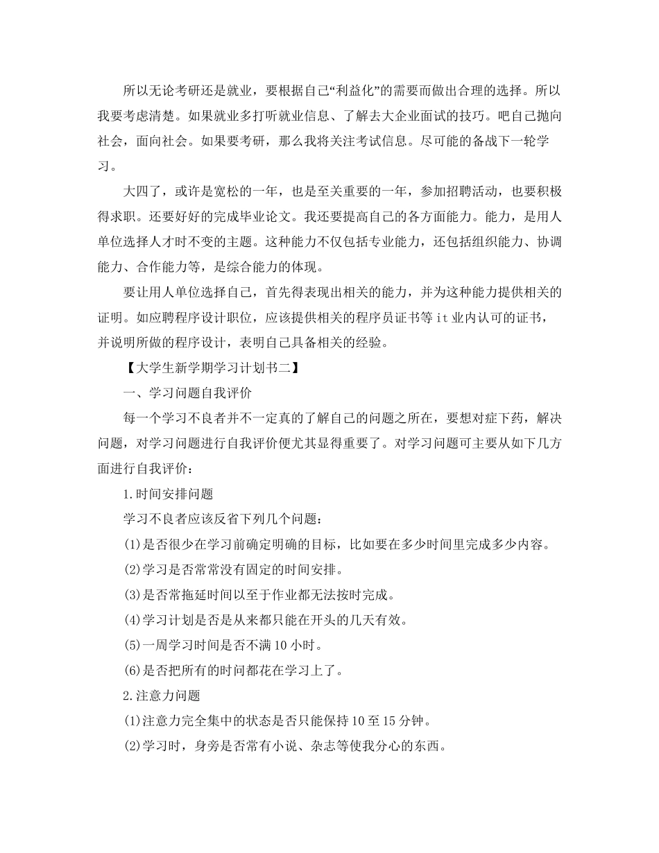 大学生新学期学习计划书_第2页