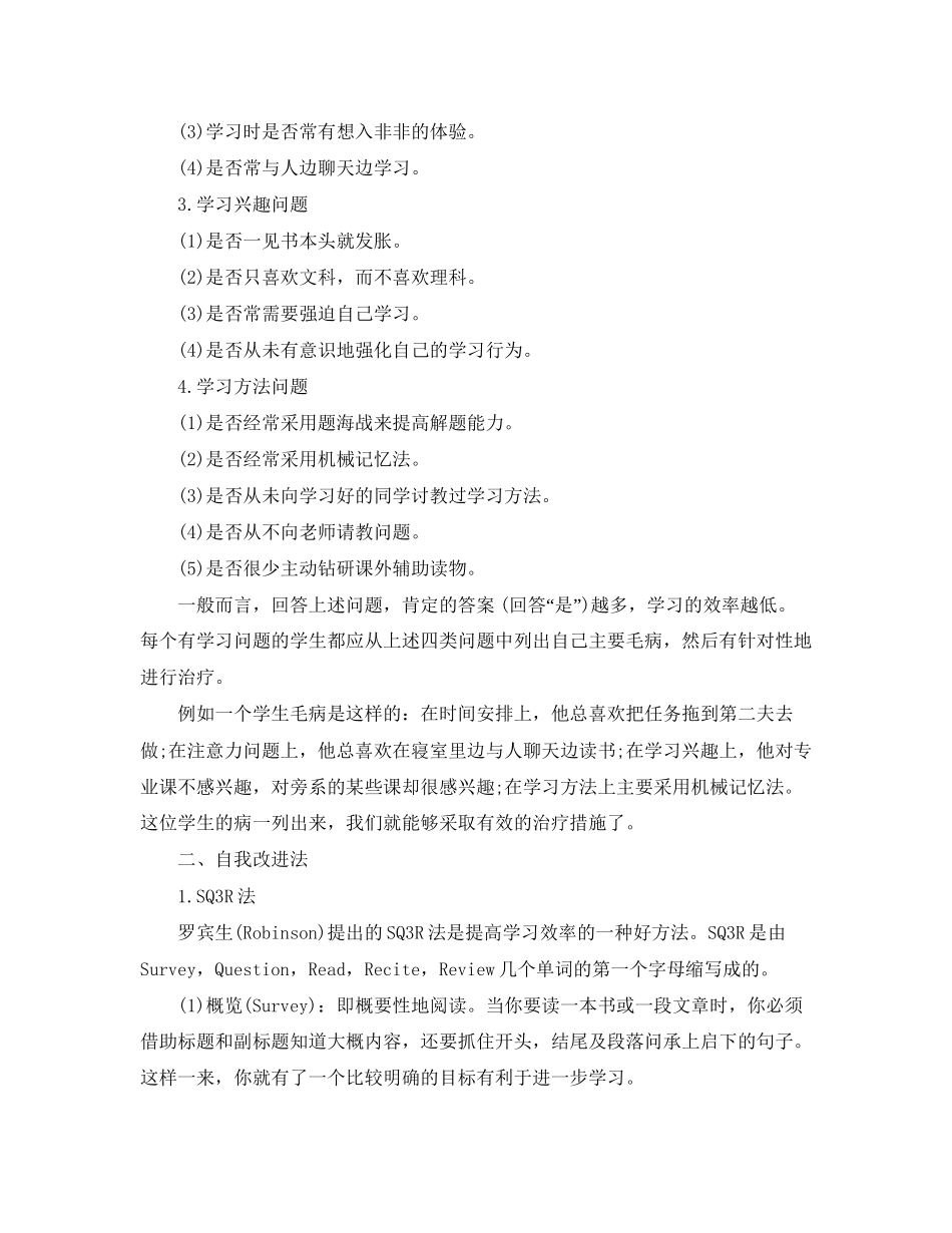 大学生新学期学习计划书_第3页