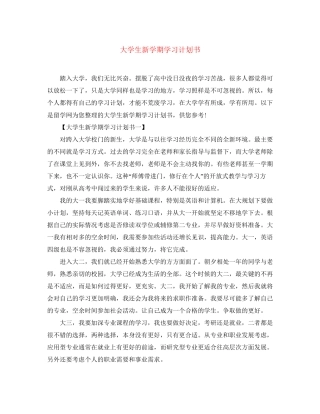 大学生新学期学习计划书