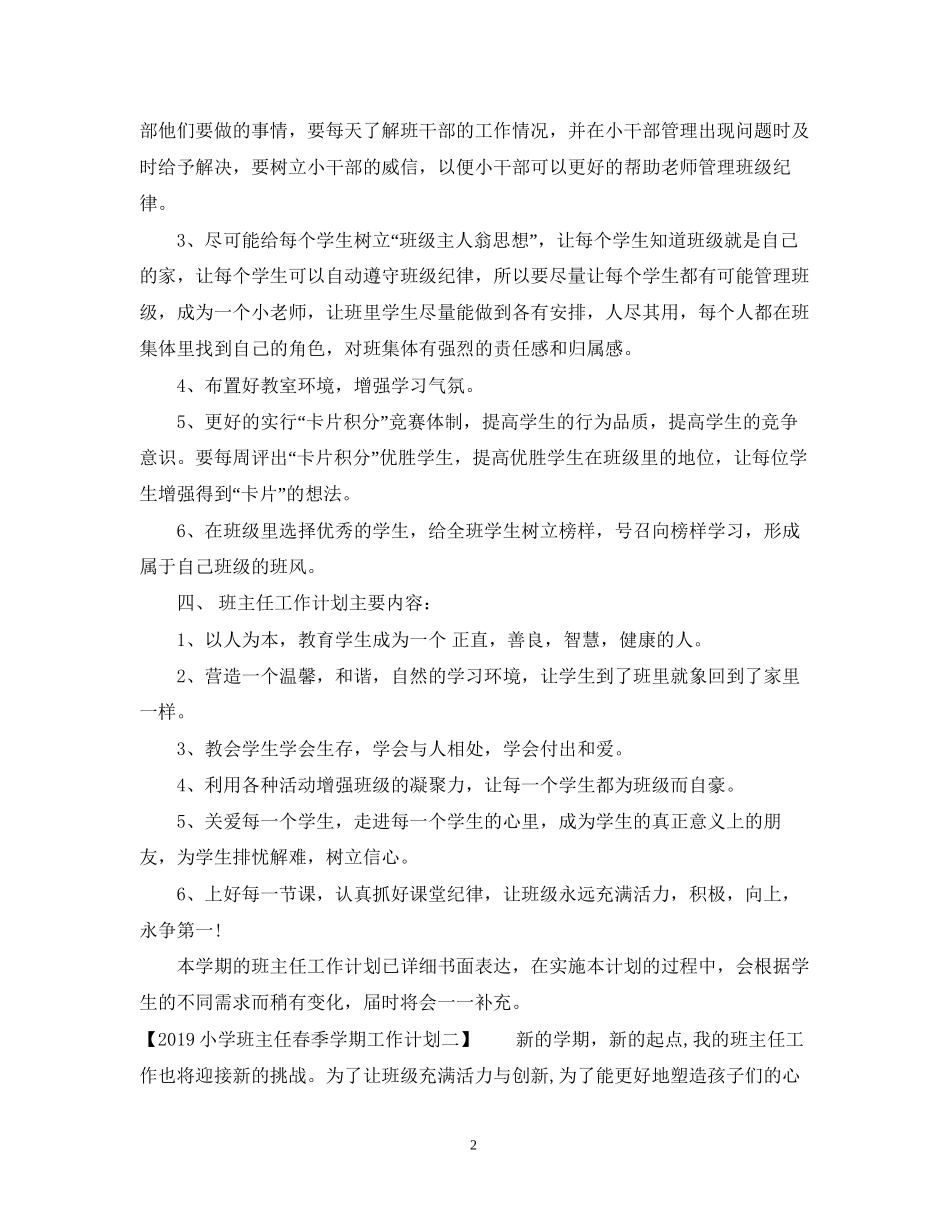 小学班主任春季学期工作计划2_第2页