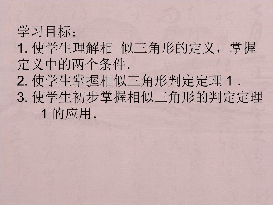 探索三角形相似的条件（一)_第2页