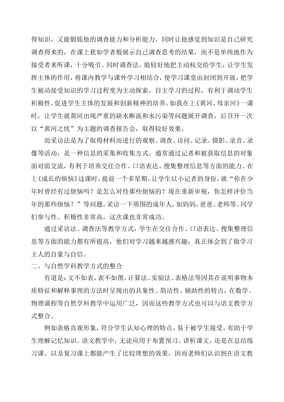 不同教学方式在语文教学中的综合应用_第2页
