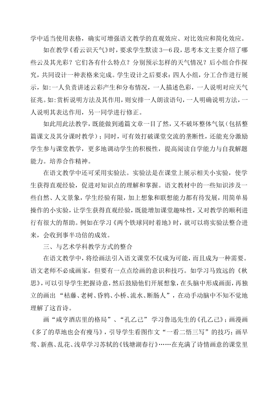 不同教学方式在语文教学中的综合应用_第3页