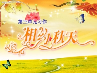 三年级习作设计《秋天的图画》 (2)