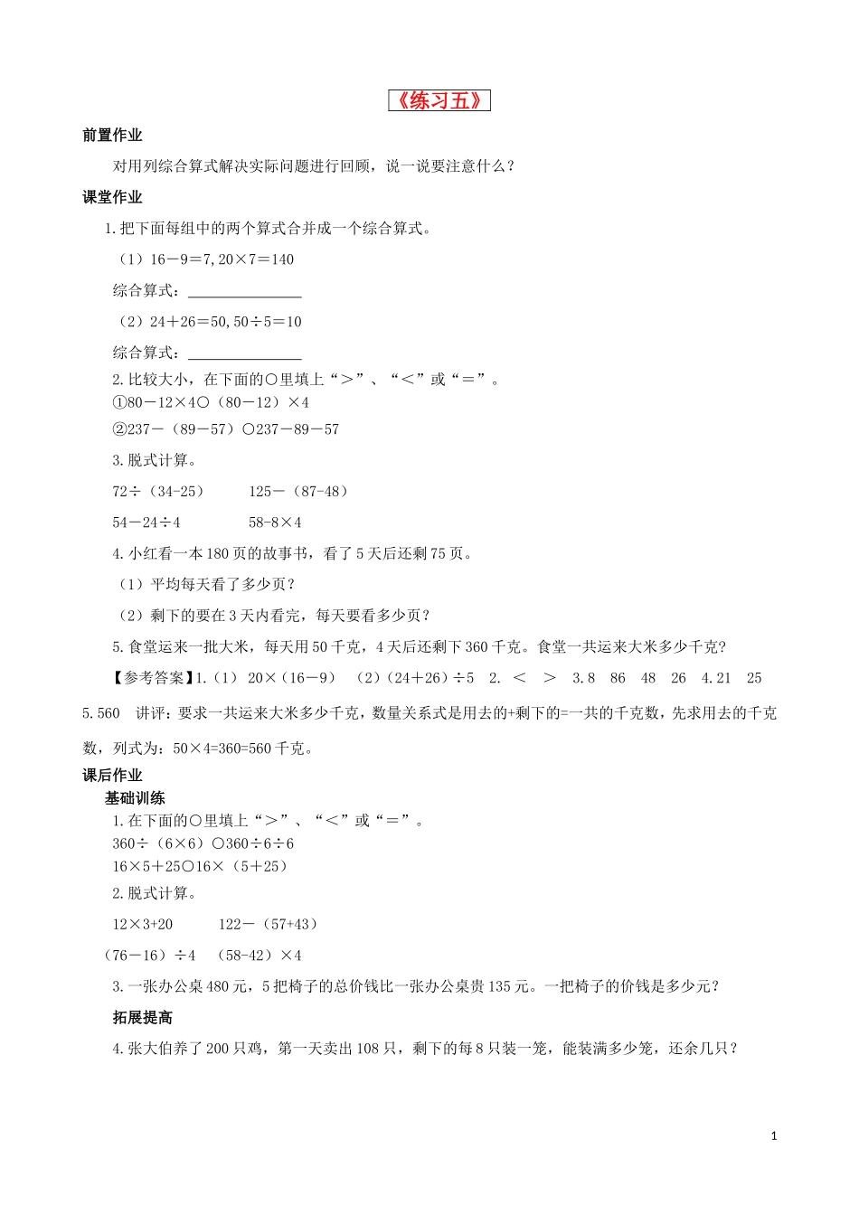 2015三年级数学下册第4单元第5课时《练习五》同步测试（2）苏教版_第1页