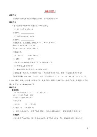 2015三年级数学下册第4单元第5课时《练习五》同步测试（2）苏教版