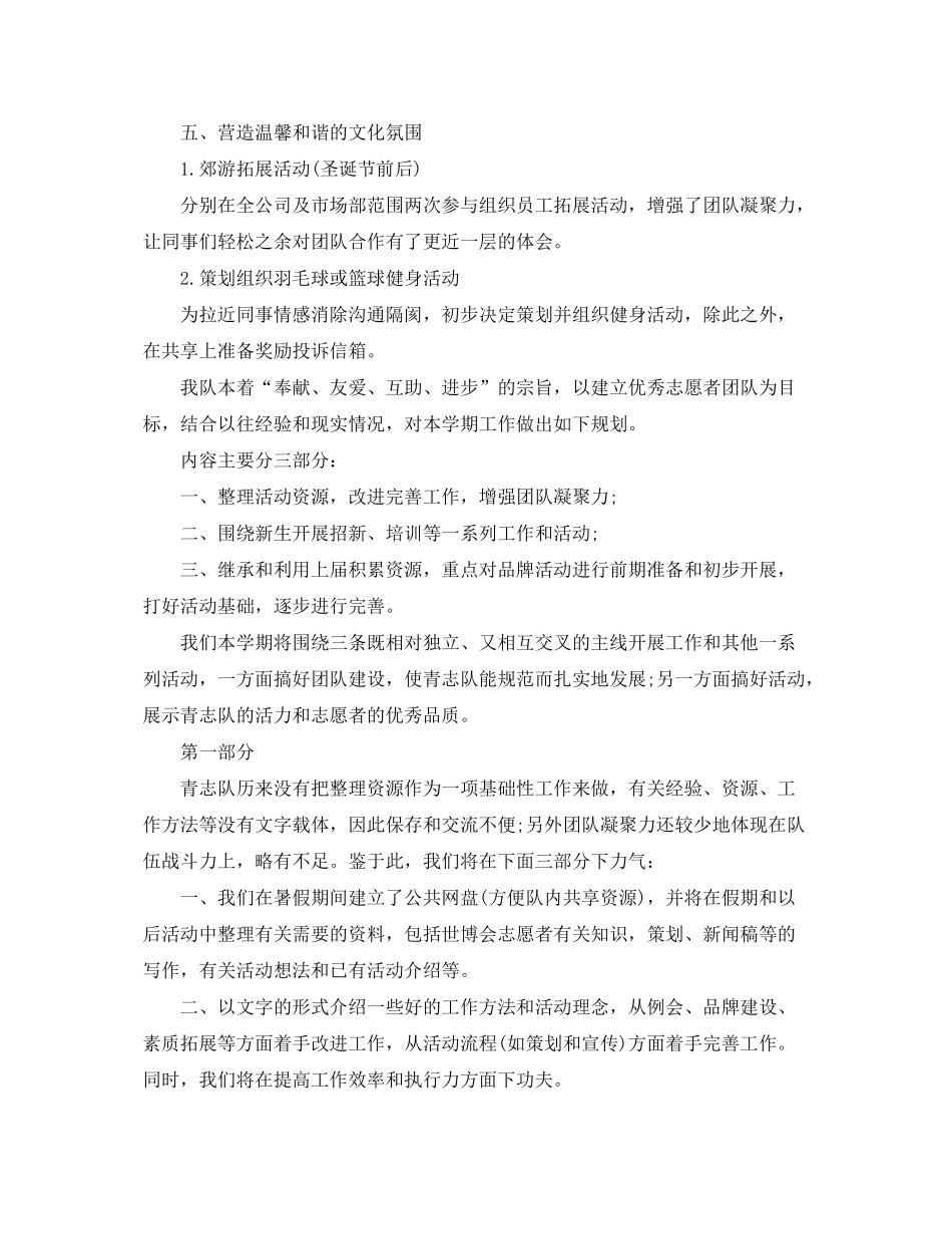 2020年综合管理部工作计划_第2页