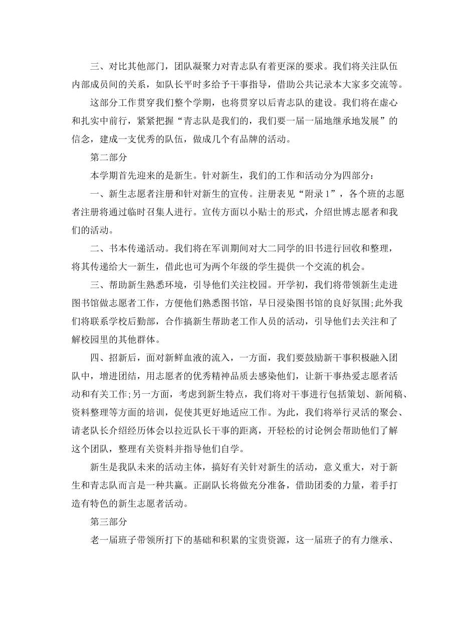 2020年综合管理部工作计划_第3页