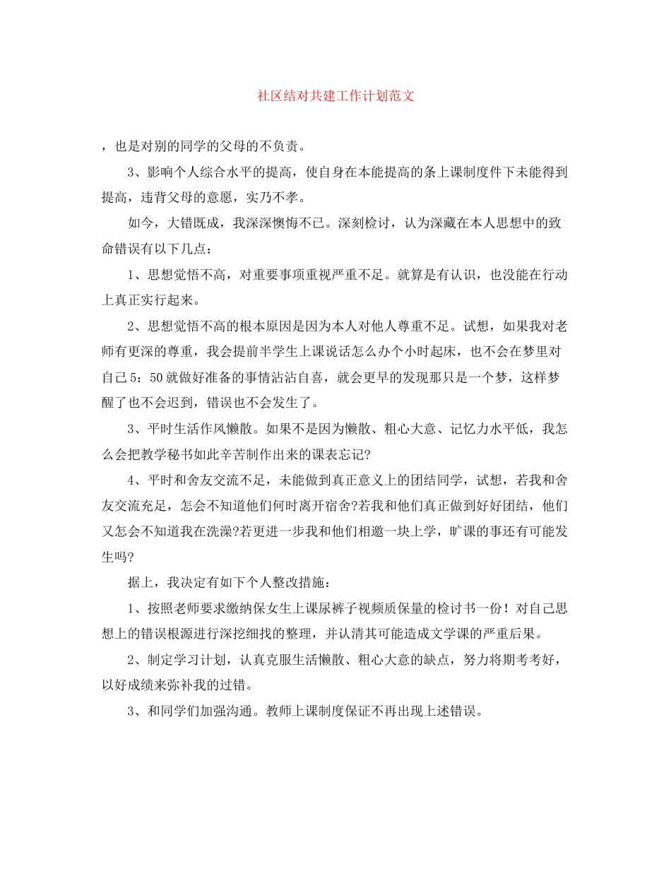 社区结对共建工作计划范文_第1页