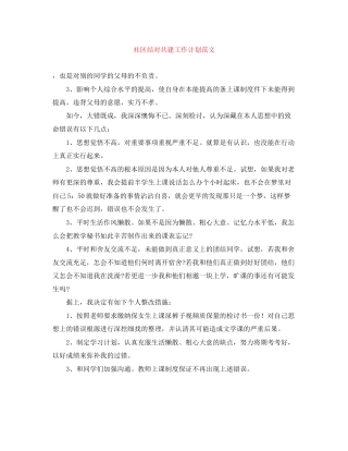 社区结对共建工作计划范文