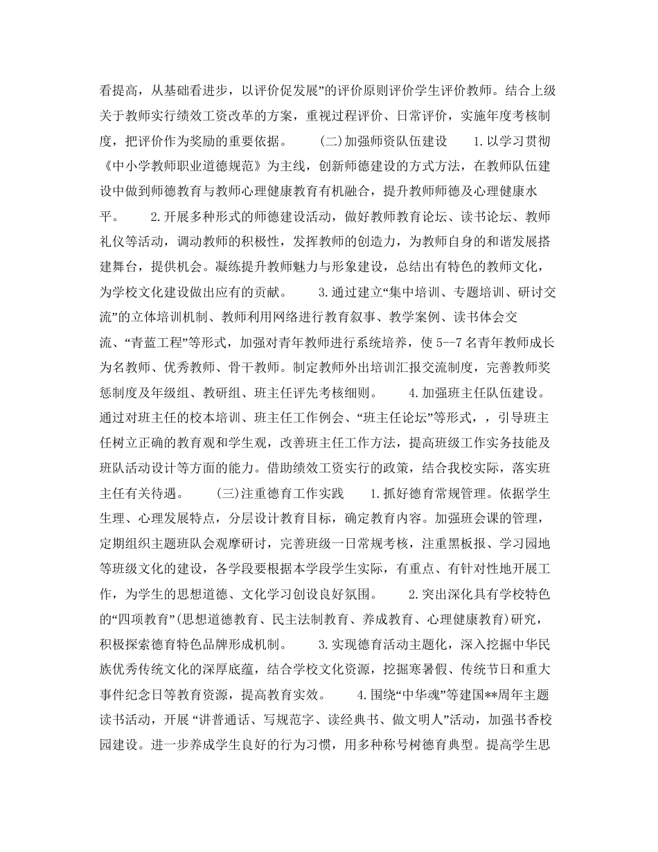 校长年下半年个人工作计划范文_第2页