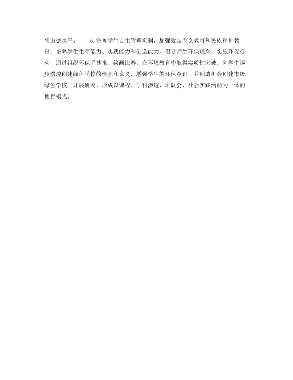 校长年下半年个人工作计划范文_第3页