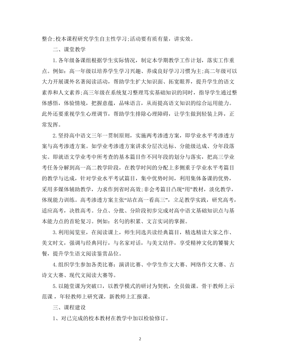 高中教研组的工作计划_第2页