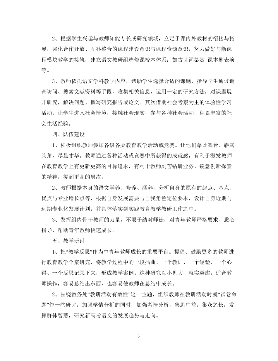 高中教研组的工作计划_第3页