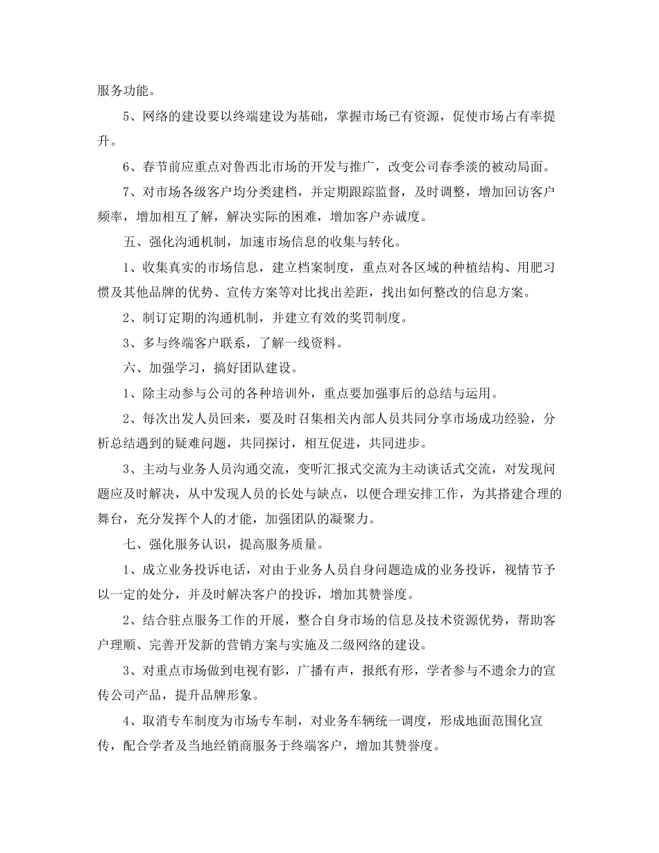 销售团队工作计划模板_第2页