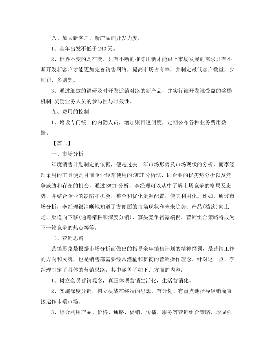 销售团队工作计划模板_第3页