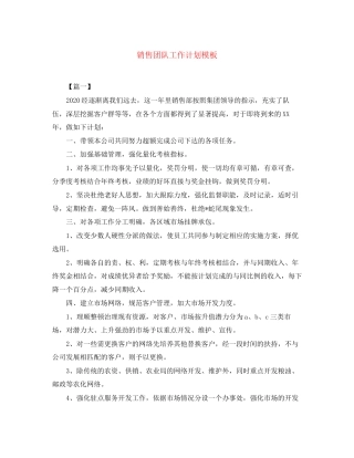 销售团队工作计划模板