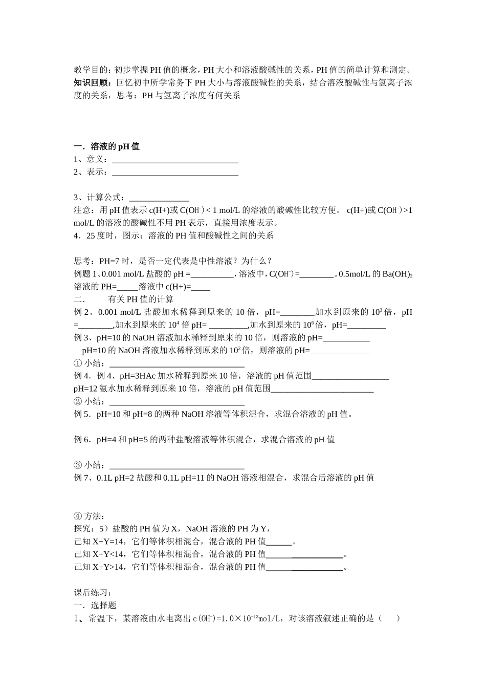 第二节水的离子积常数和溶液的酸碱性_第2页