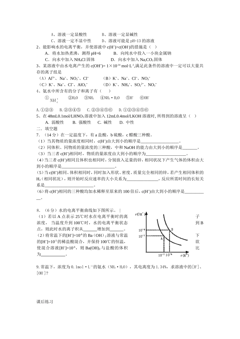 第二节水的离子积常数和溶液的酸碱性_第3页