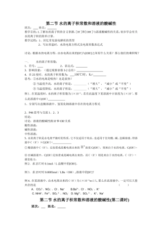 第二节水的离子积常数和溶液的酸碱性