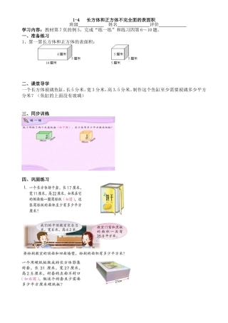 长方体和正方体不完全面表面积教学案学生用
