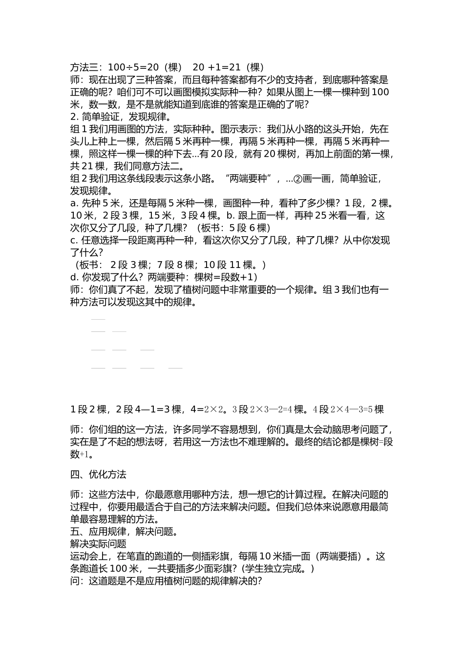 数学广角教学设计文档(2)_第2页