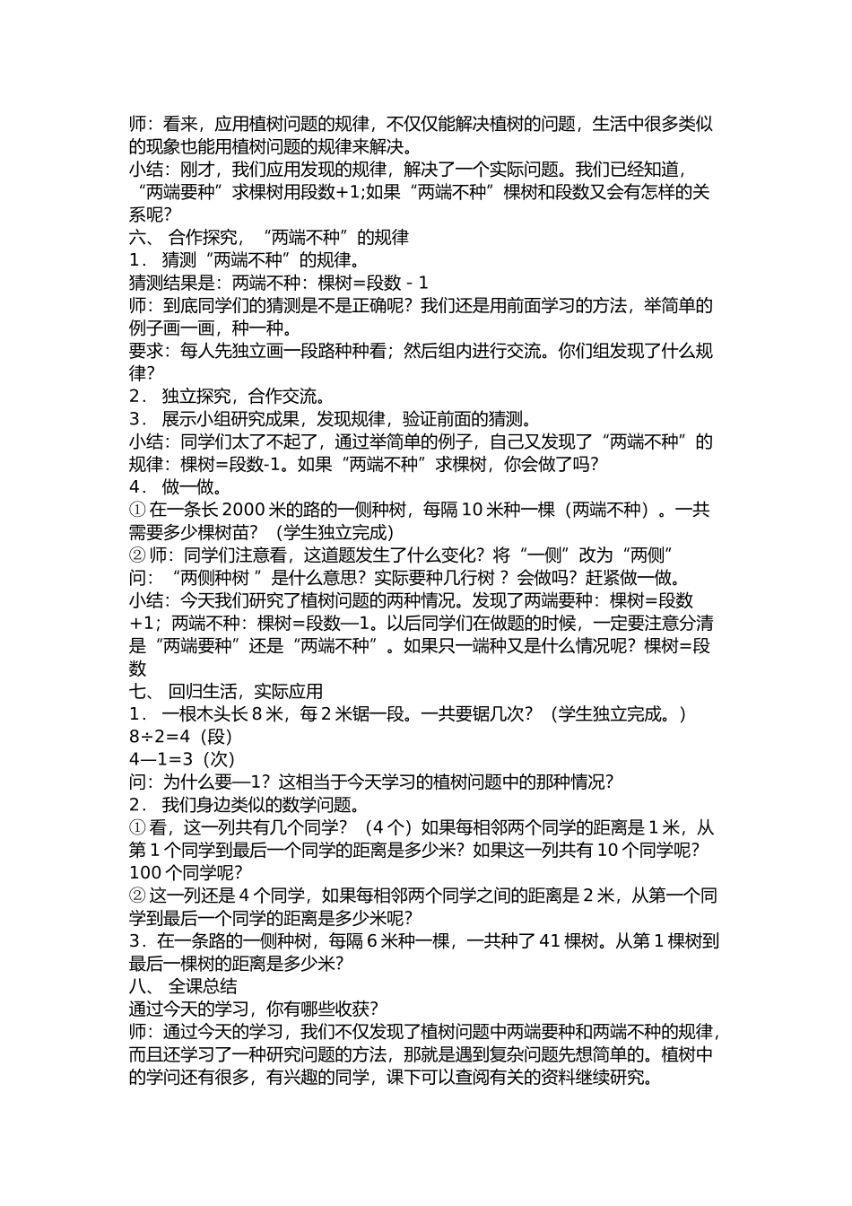 数学广角教学设计文档(2)_第3页