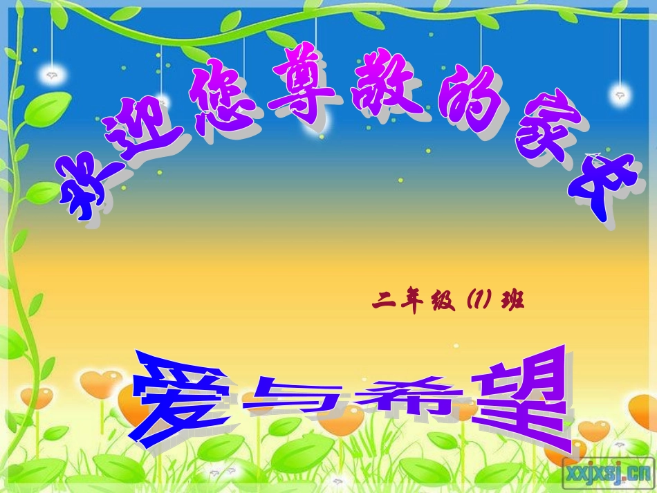 小学二年级期中家长会PPbT_第1页