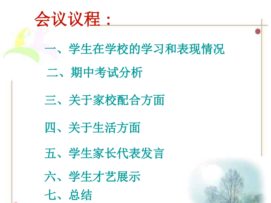 小学二年级期中家长会PPbT_第2页