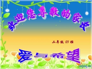 小学二年级期中家长会PPbT