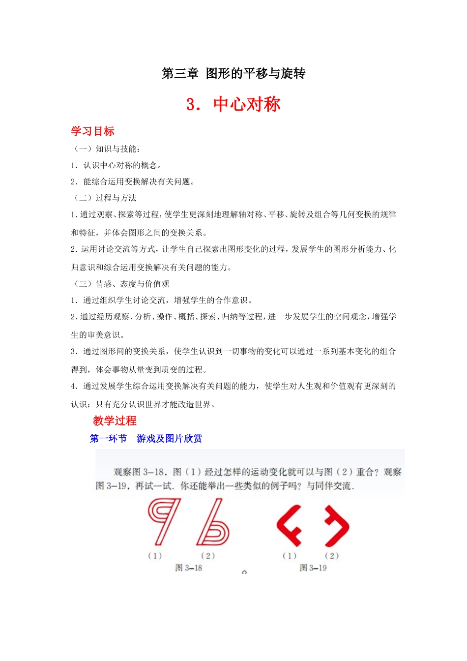 中心对称教学设计_第1页