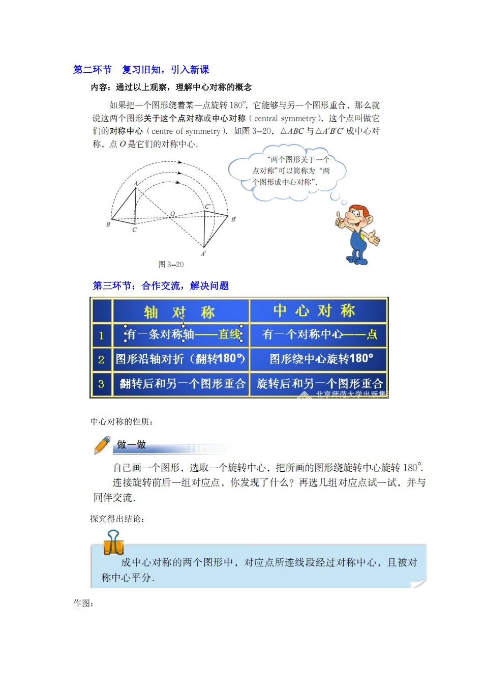 中心对称教学设计_第2页