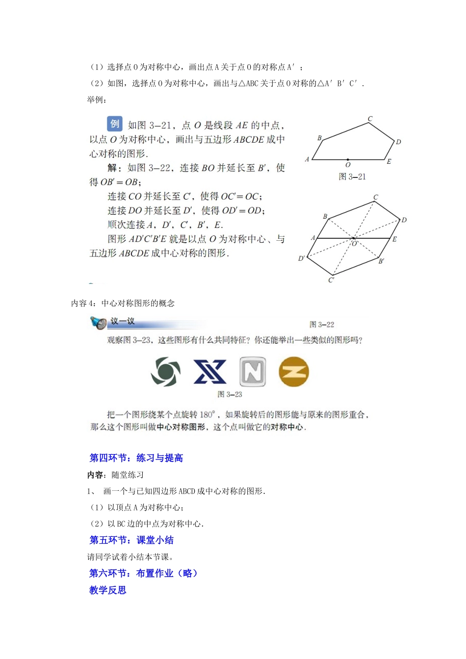 中心对称教学设计_第3页