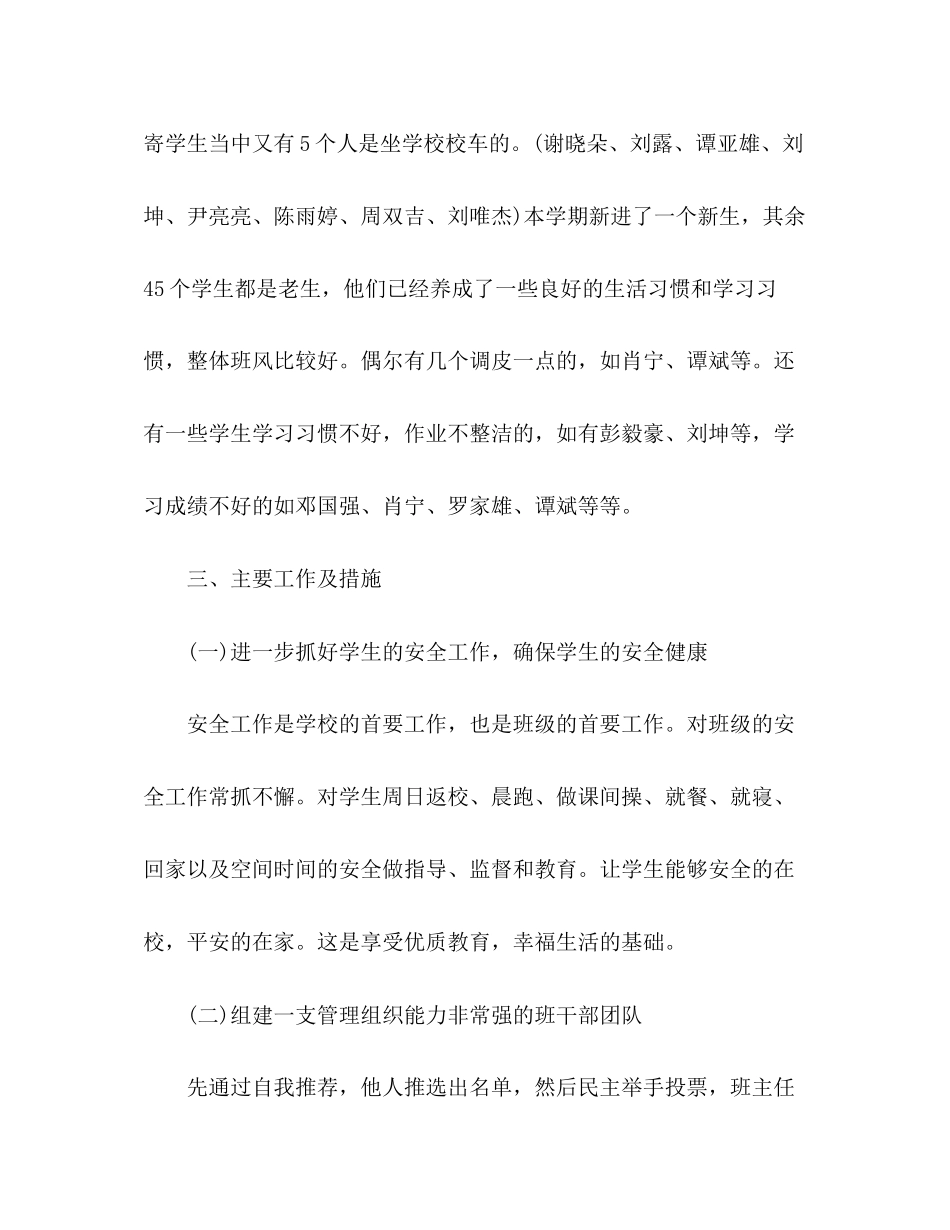 六上班主任工作计划_第2页
